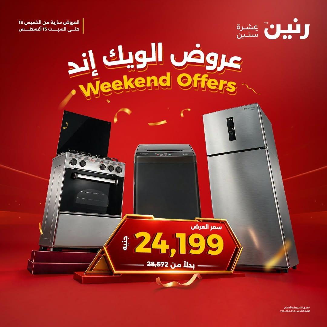 عروض رنين صفحة 2