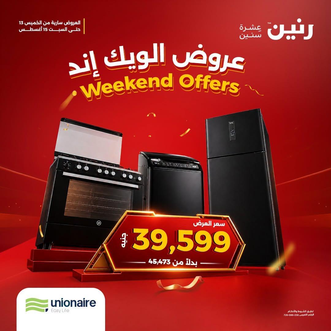 عروض رنين صفحة 3