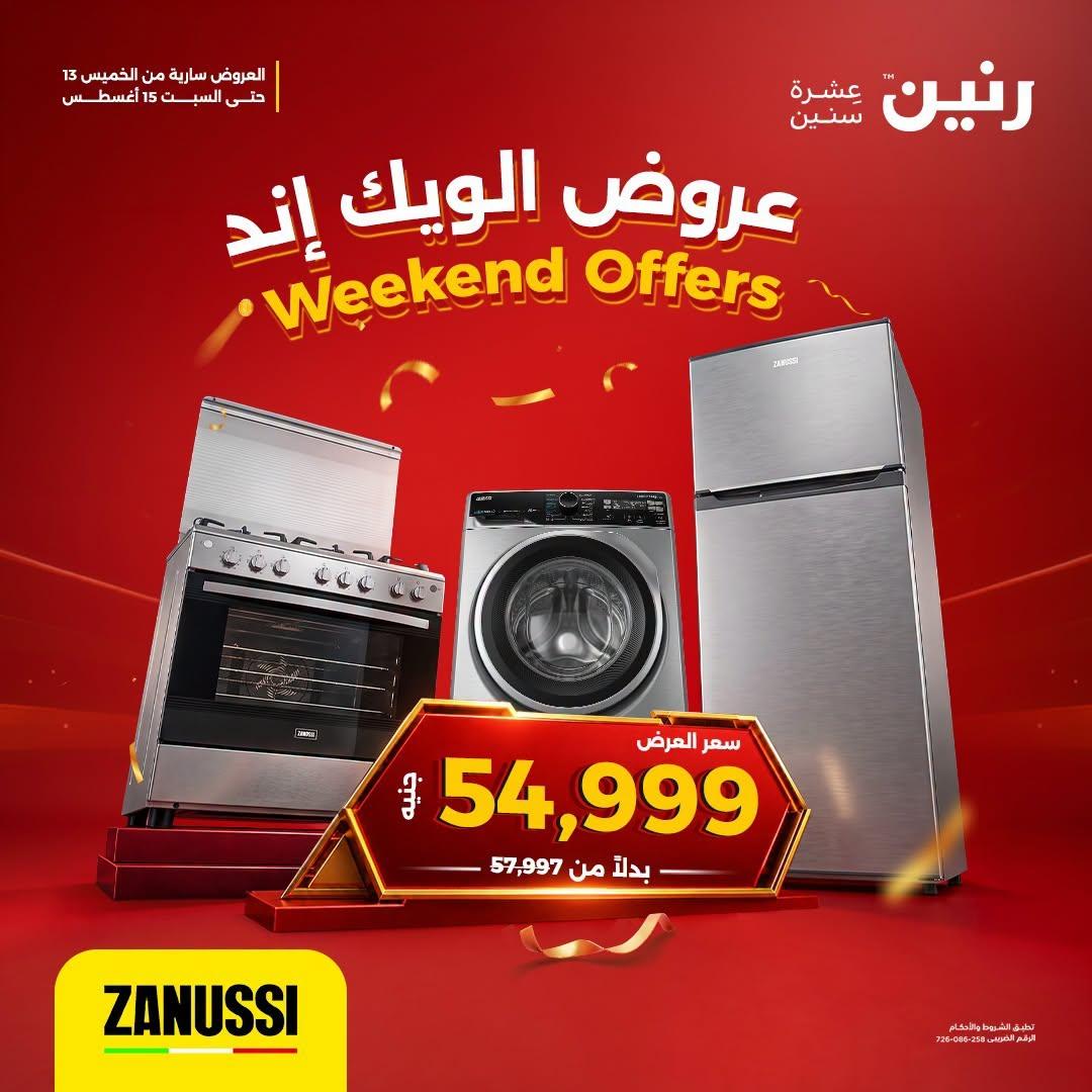 عروض رنين صفحة 5