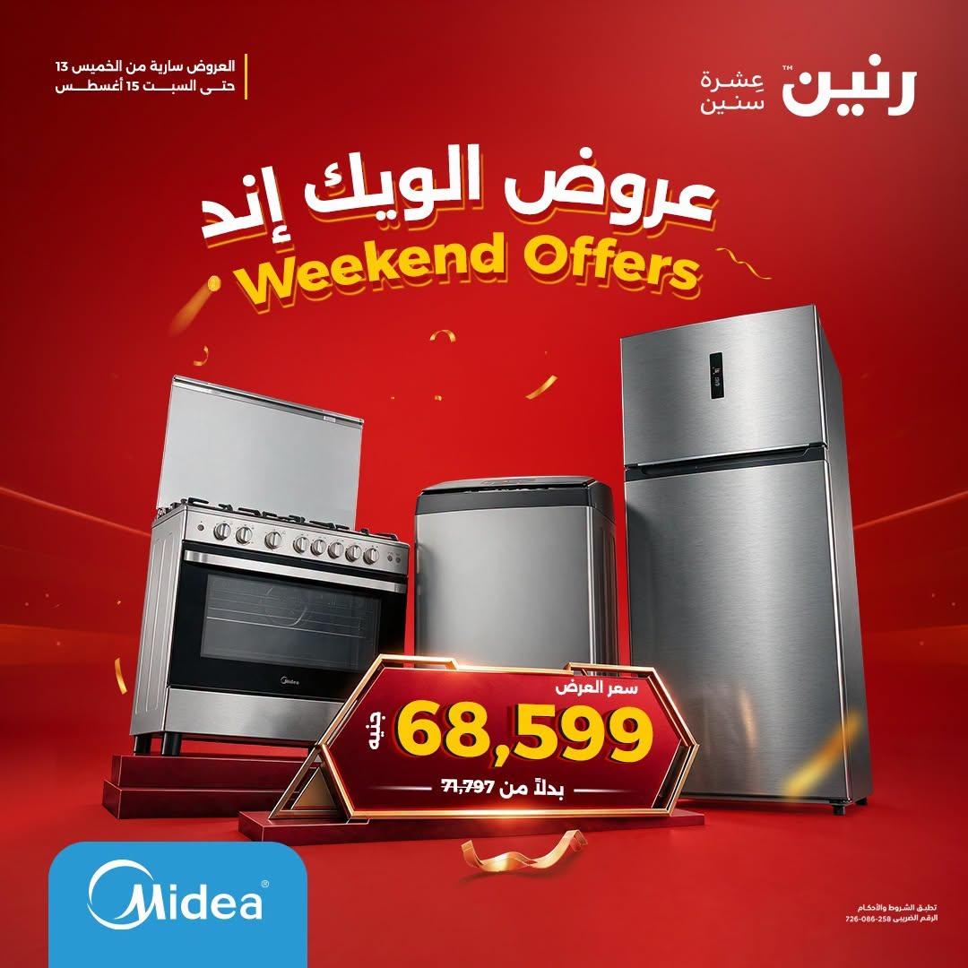 عروض رنين صفحة 6