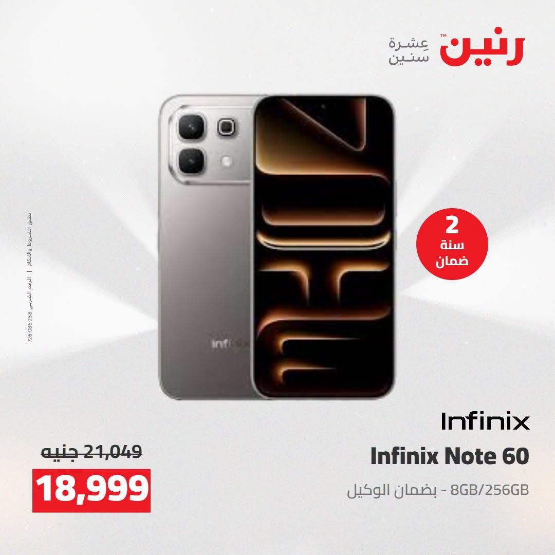 عروض رنين صفحة 10