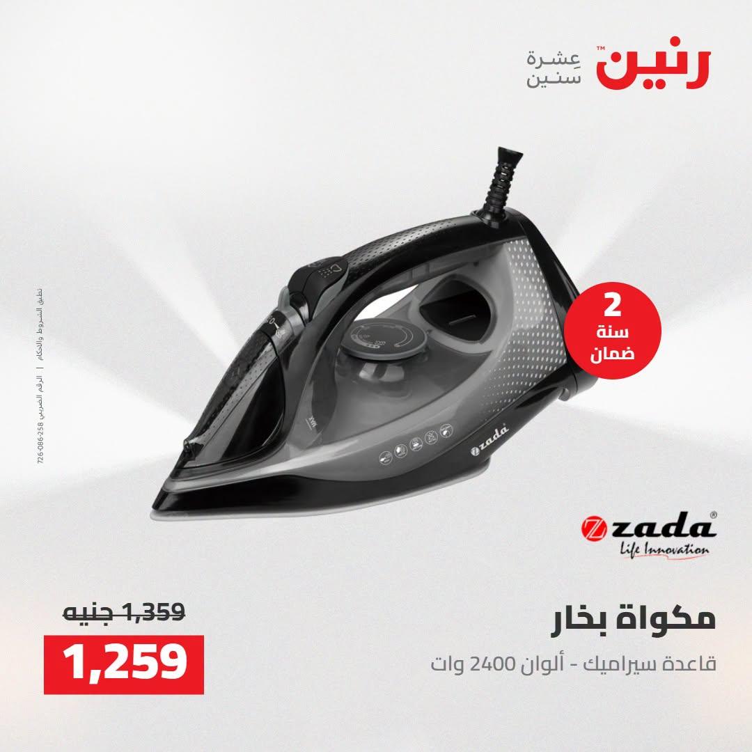 عروض رنين صفحة 11