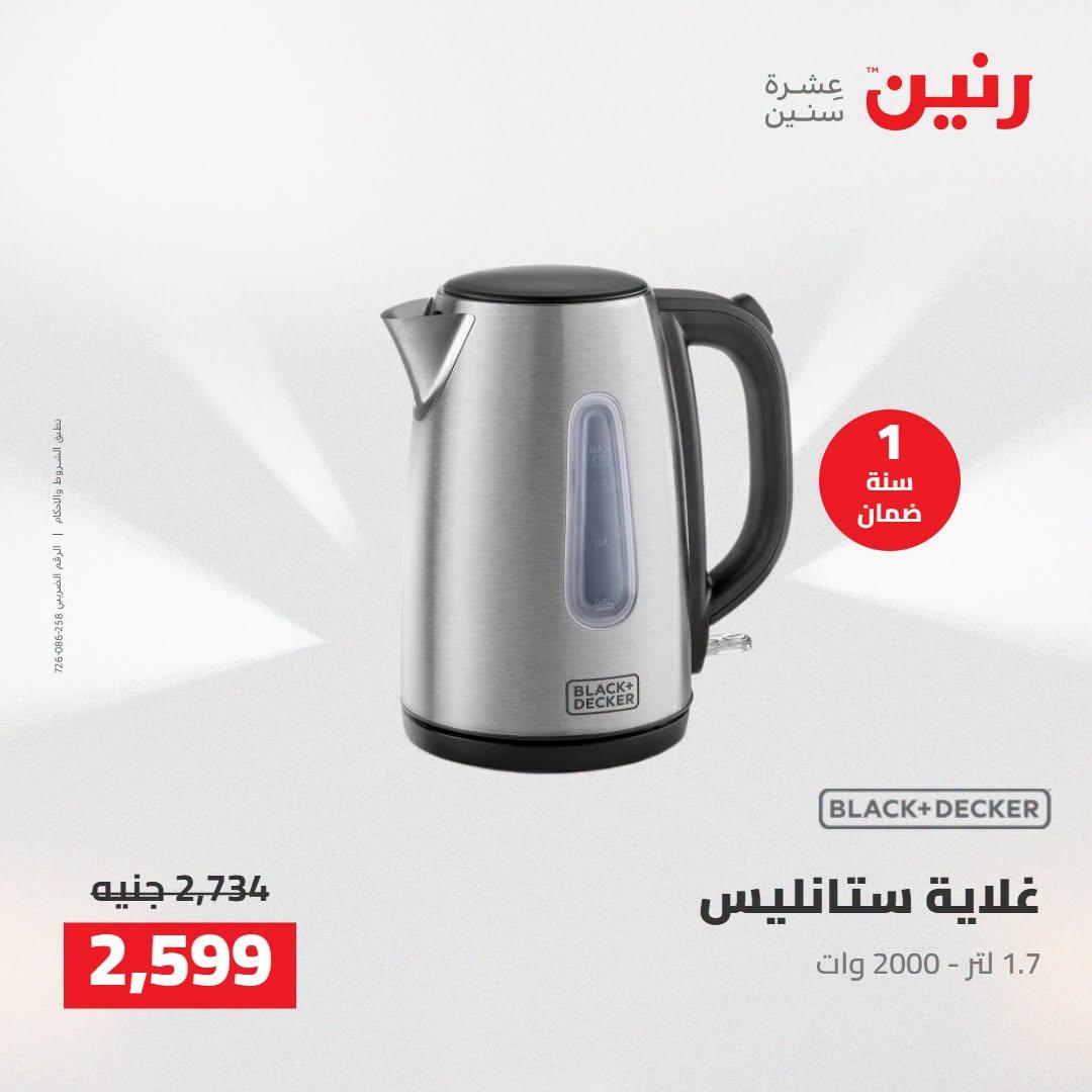 عروض رنين صفحة 12