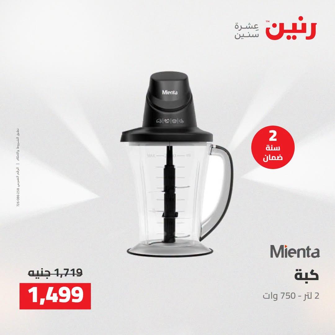 عروض رنين صفحة 13