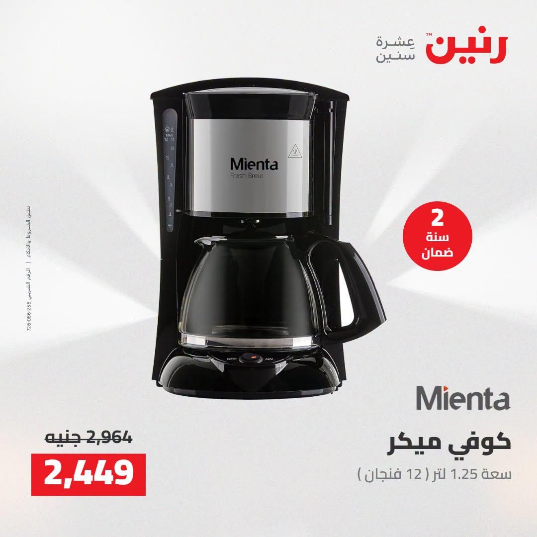 عروض رنين صفحة 14