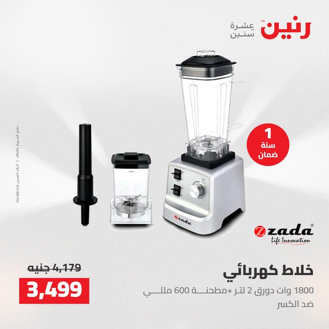 عروض رنين صفحة 15