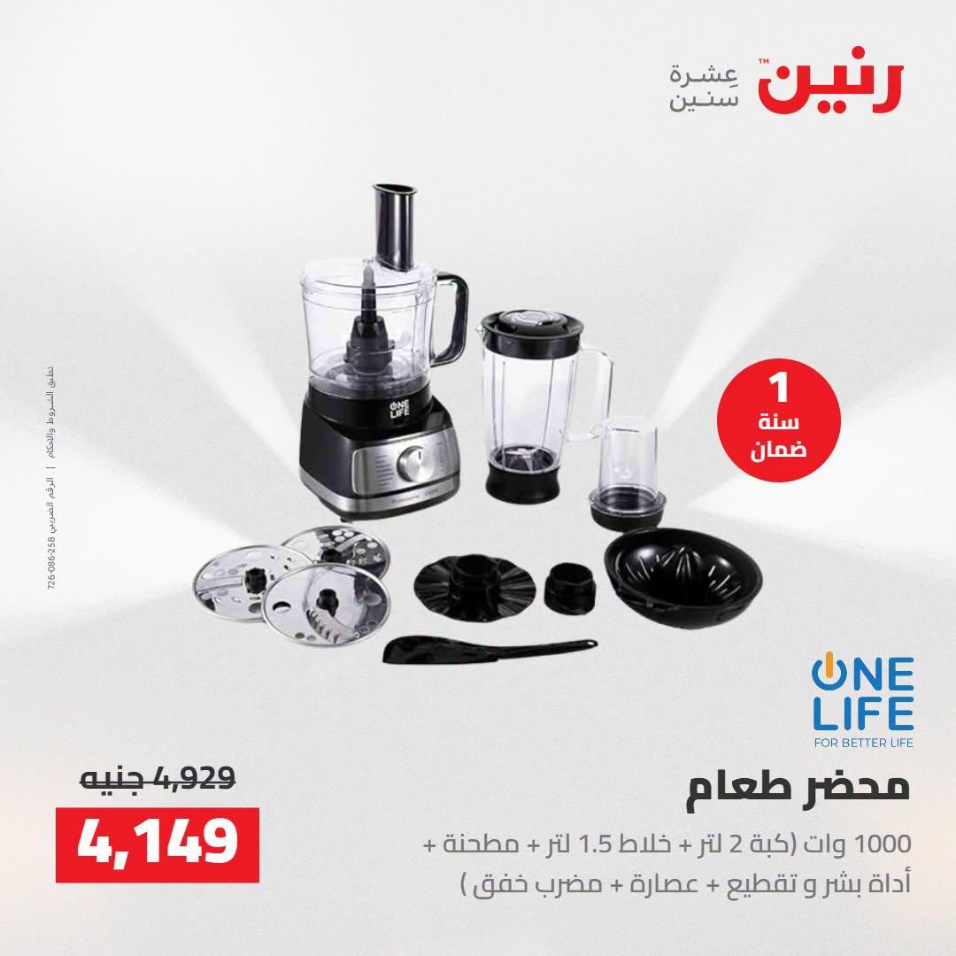 عروض رنين صفحة 16