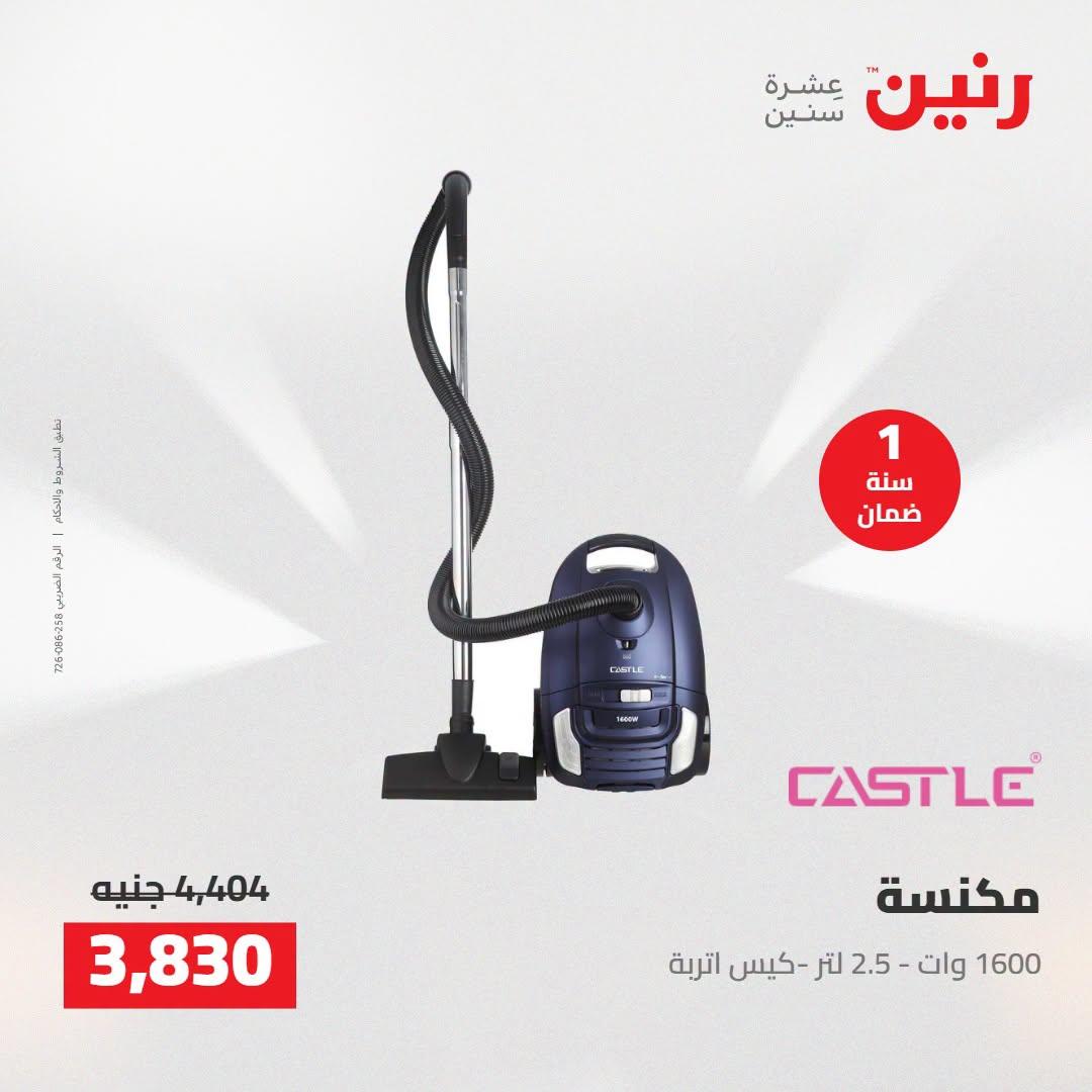 عروض رنين صفحة 17