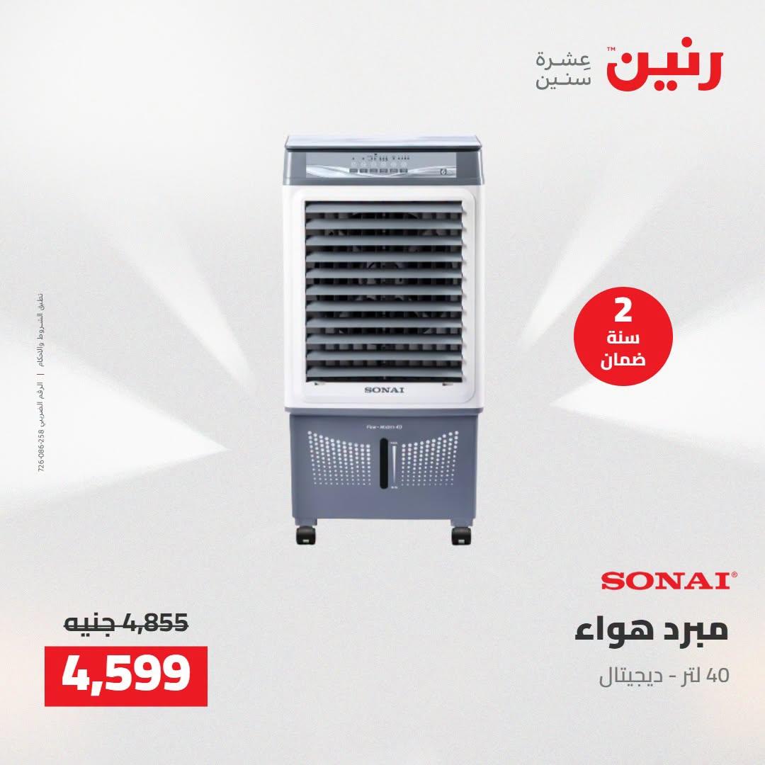عروض رنين صفحة 18