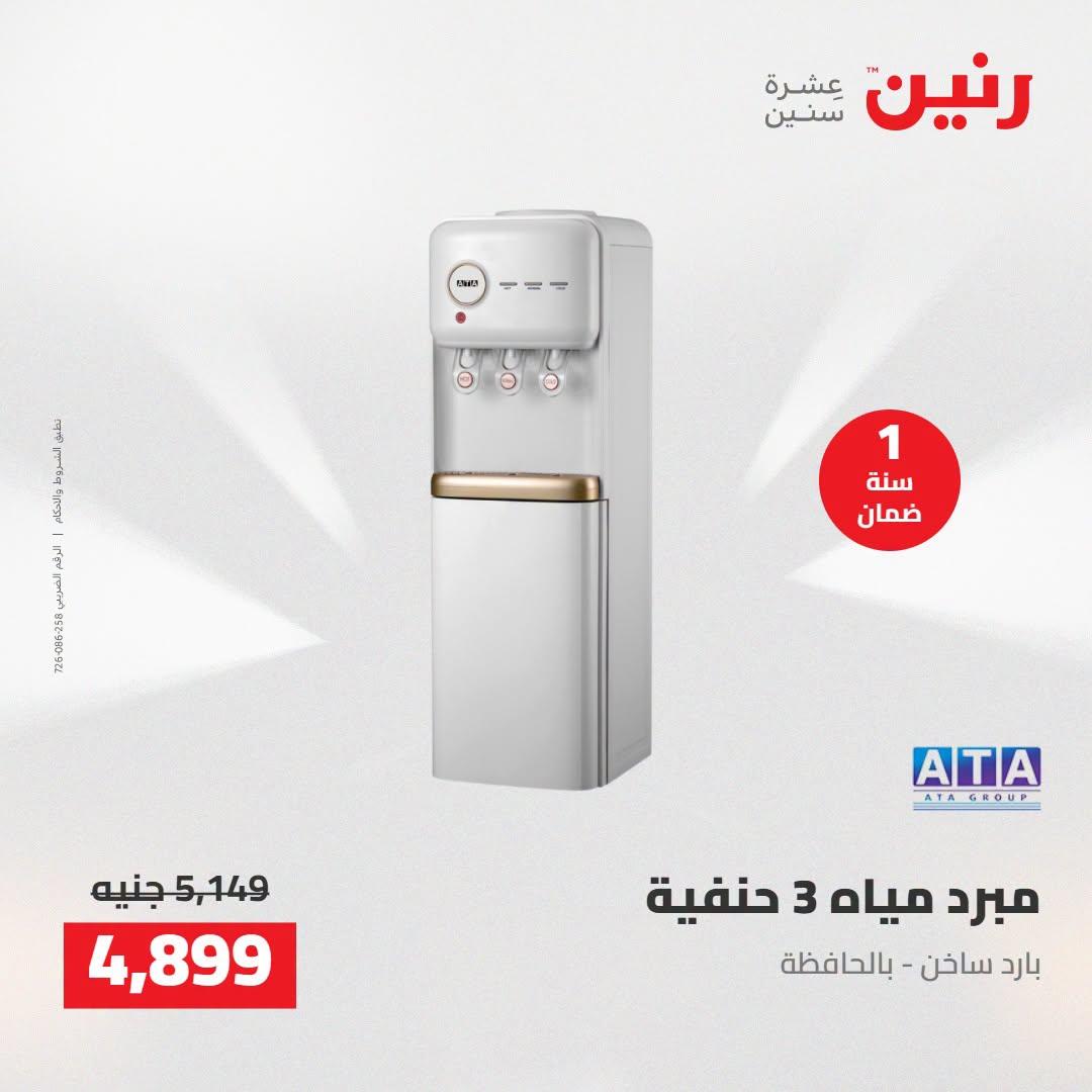 عروض رنين صفحة 19