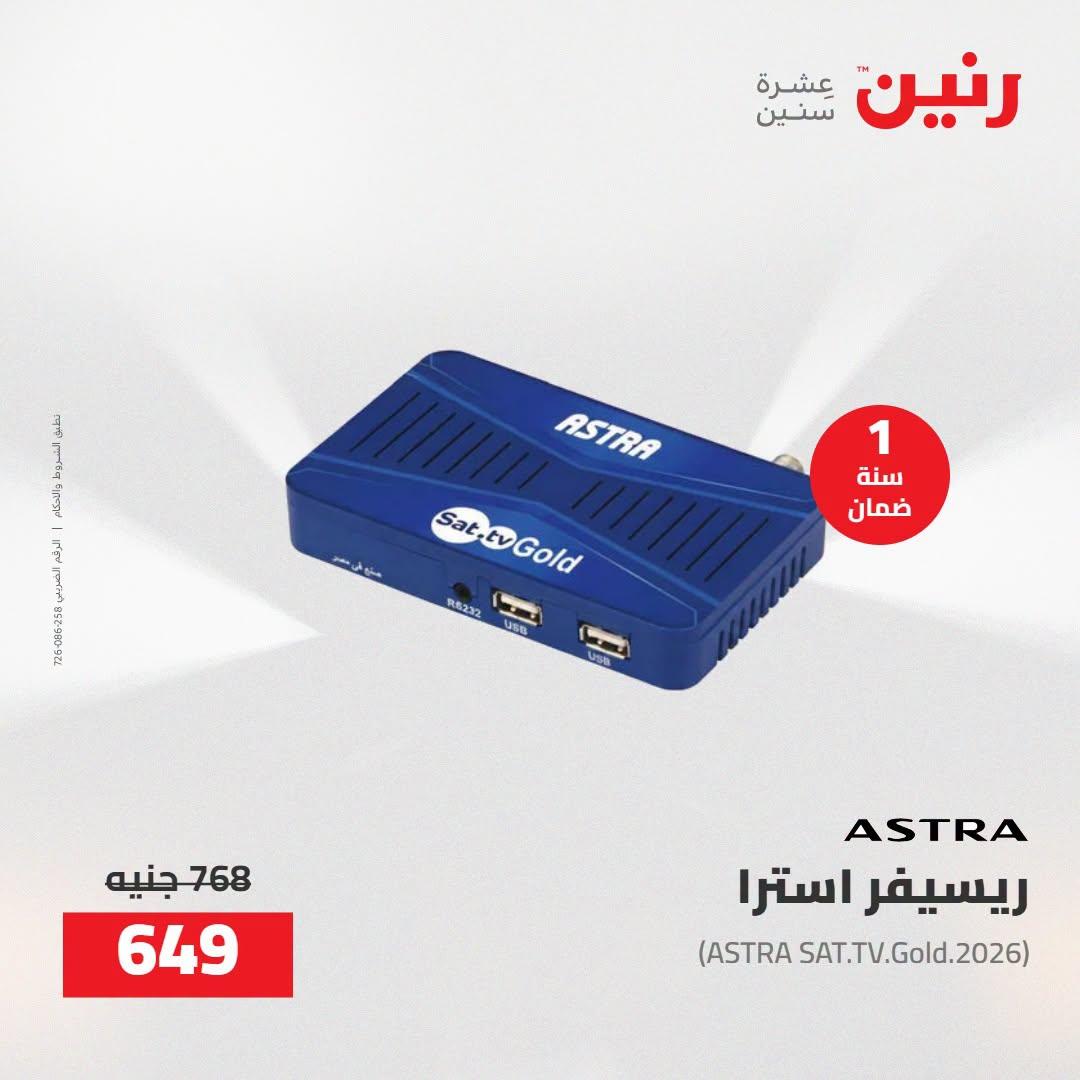عروض رنين صفحة 2