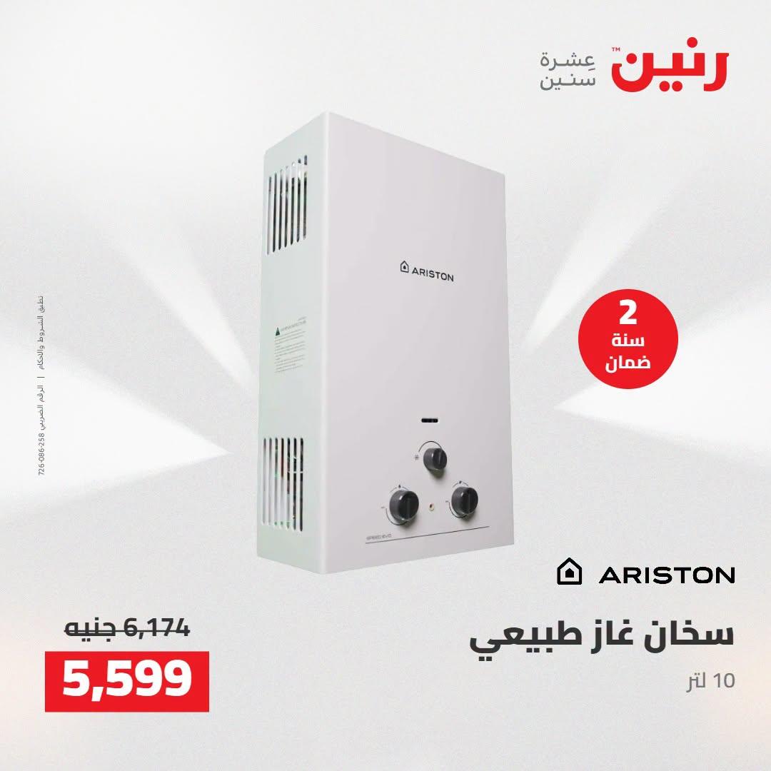 عروض رنين صفحة 20