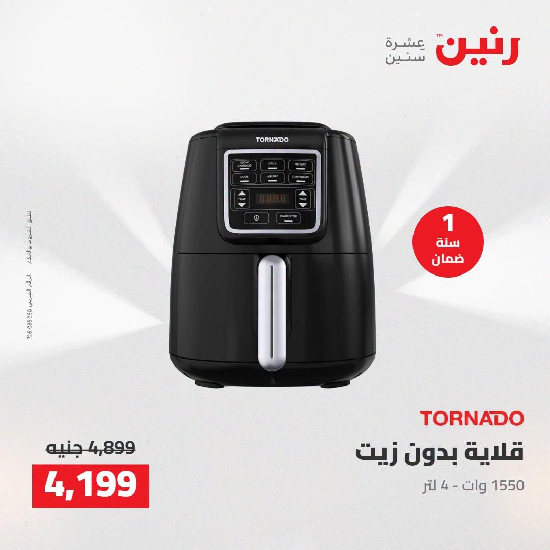 عروض رنين صفحة 21