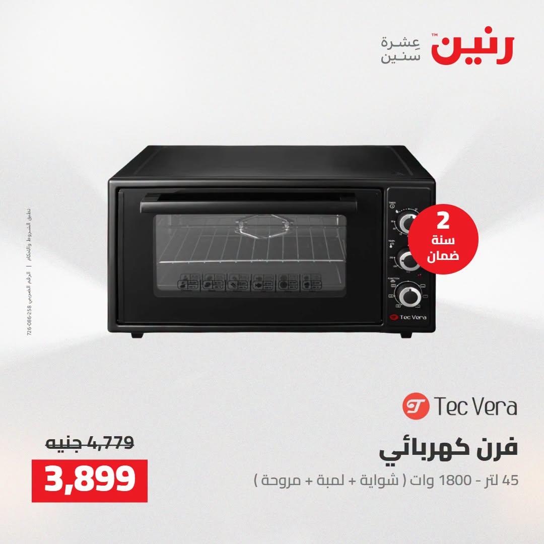 عروض رنين صفحة 22