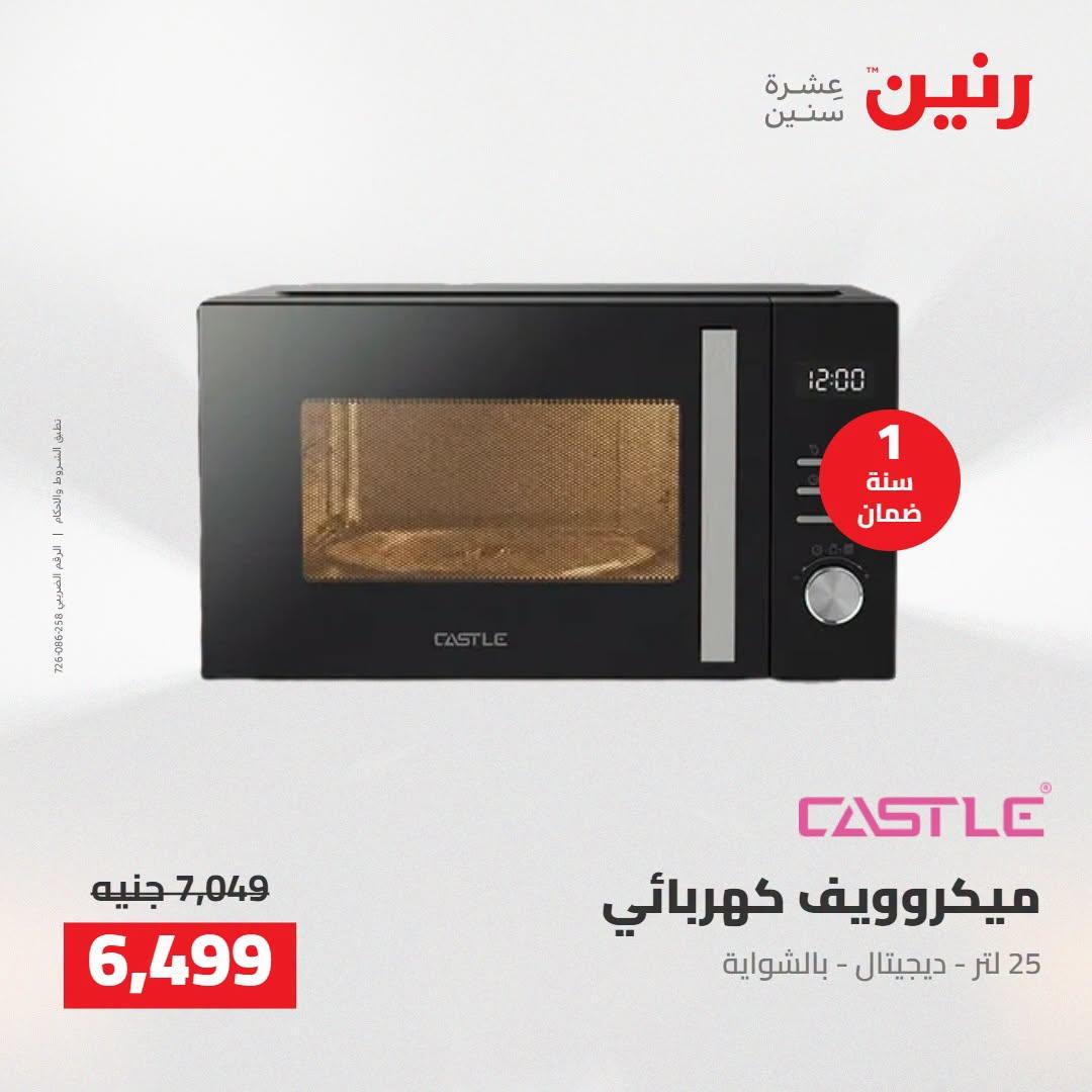 عروض رنين صفحة 23
