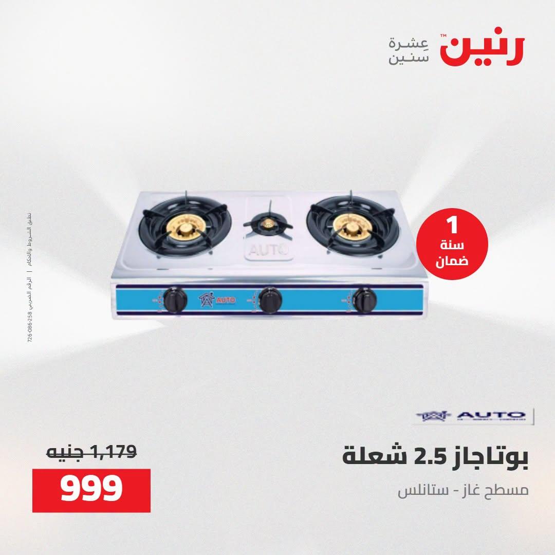 عروض رنين صفحة 24