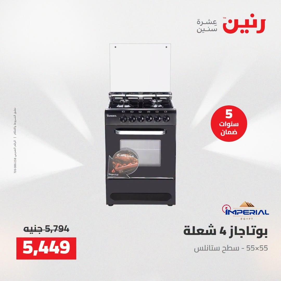 عروض رنين صفحة 25