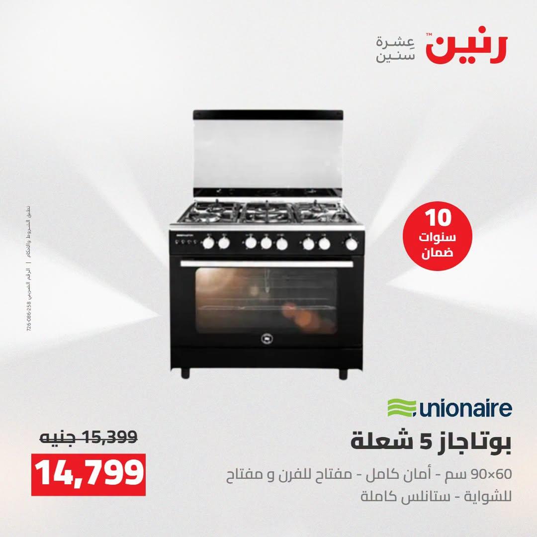 عروض رنين صفحة 26