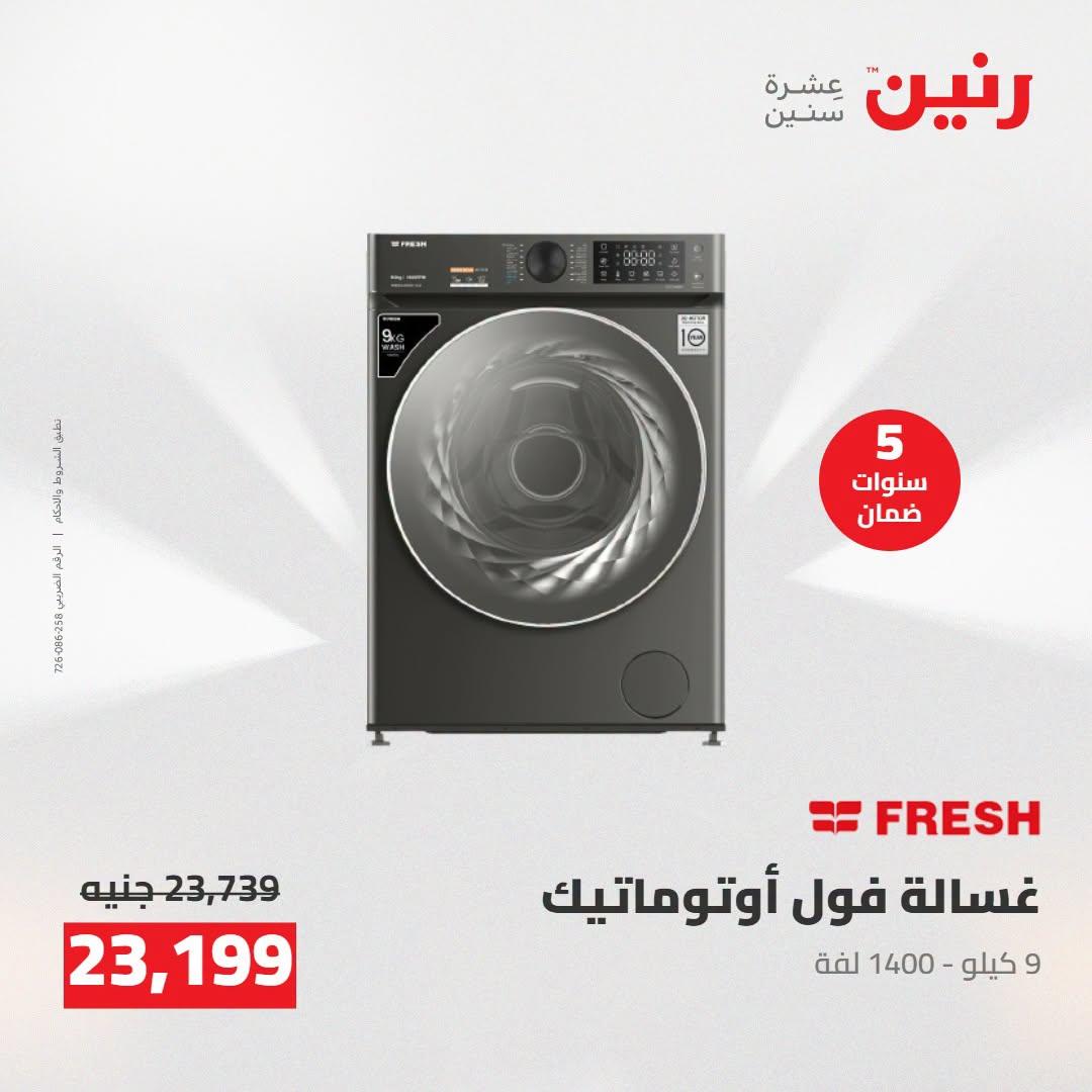 عروض رنين صفحة 28