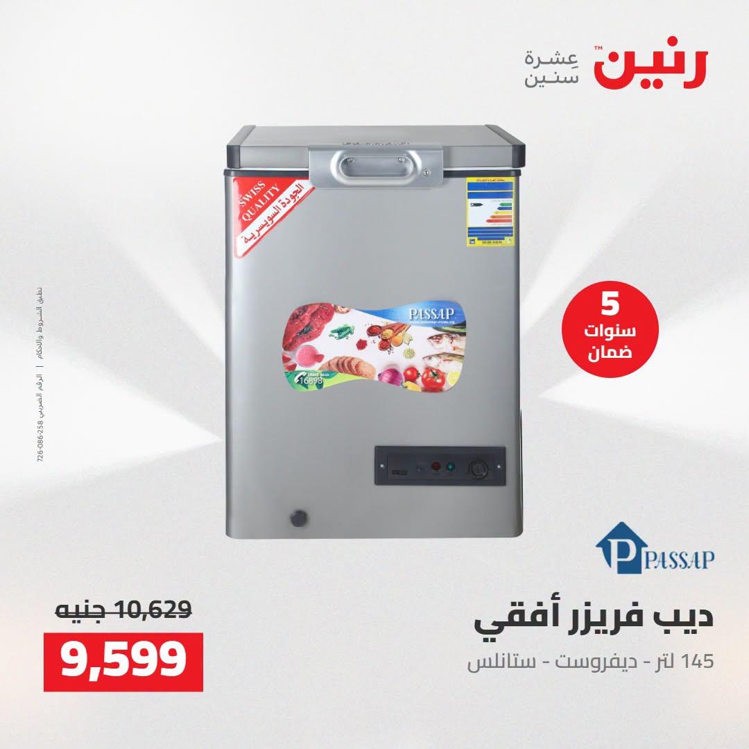 عروض رنين صفحة 29