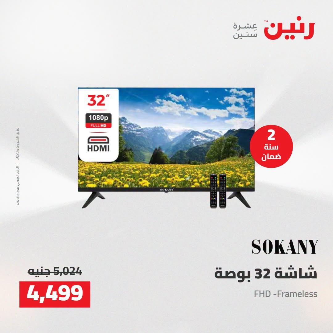 عروض رنين صفحة 31