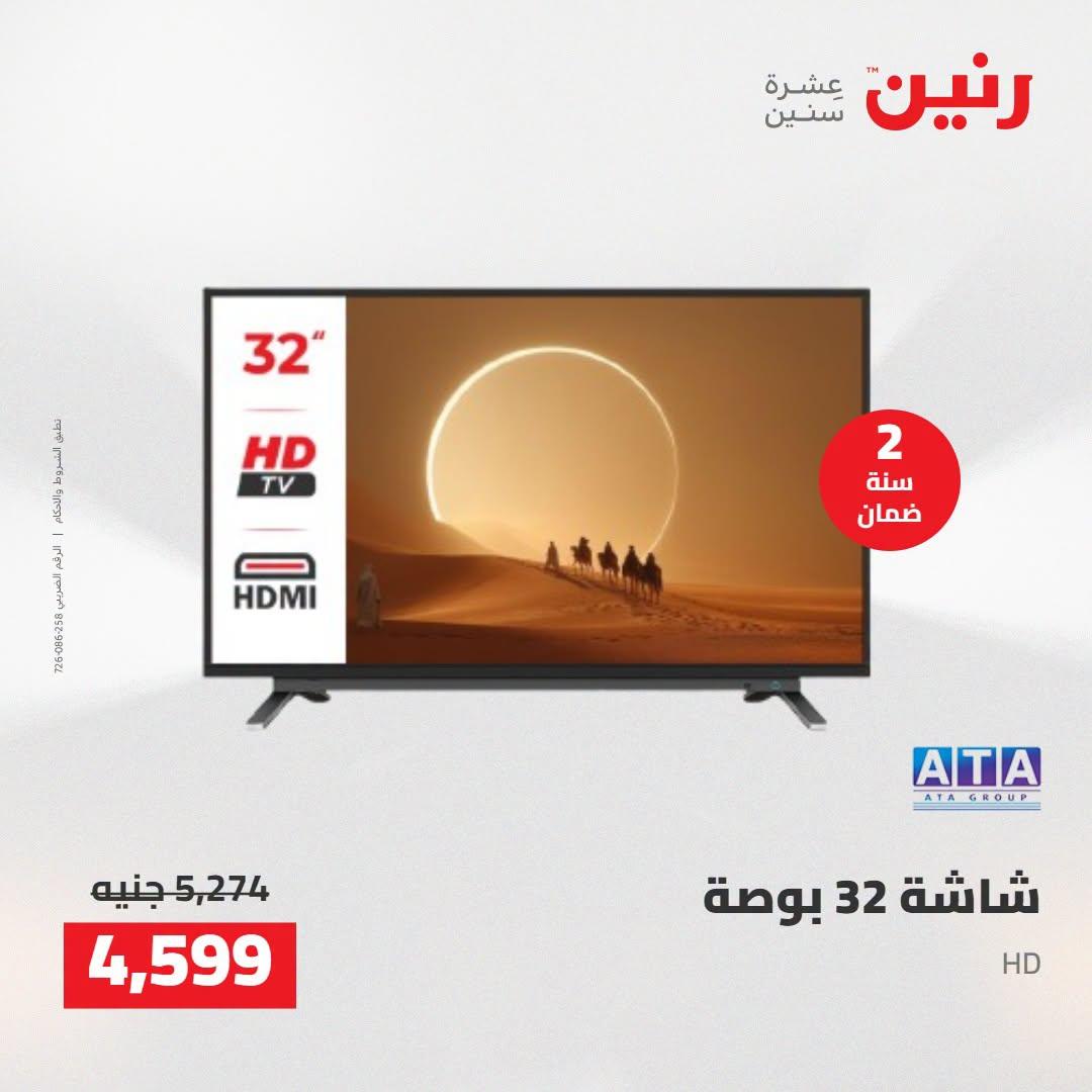 عروض رنين صفحة 32