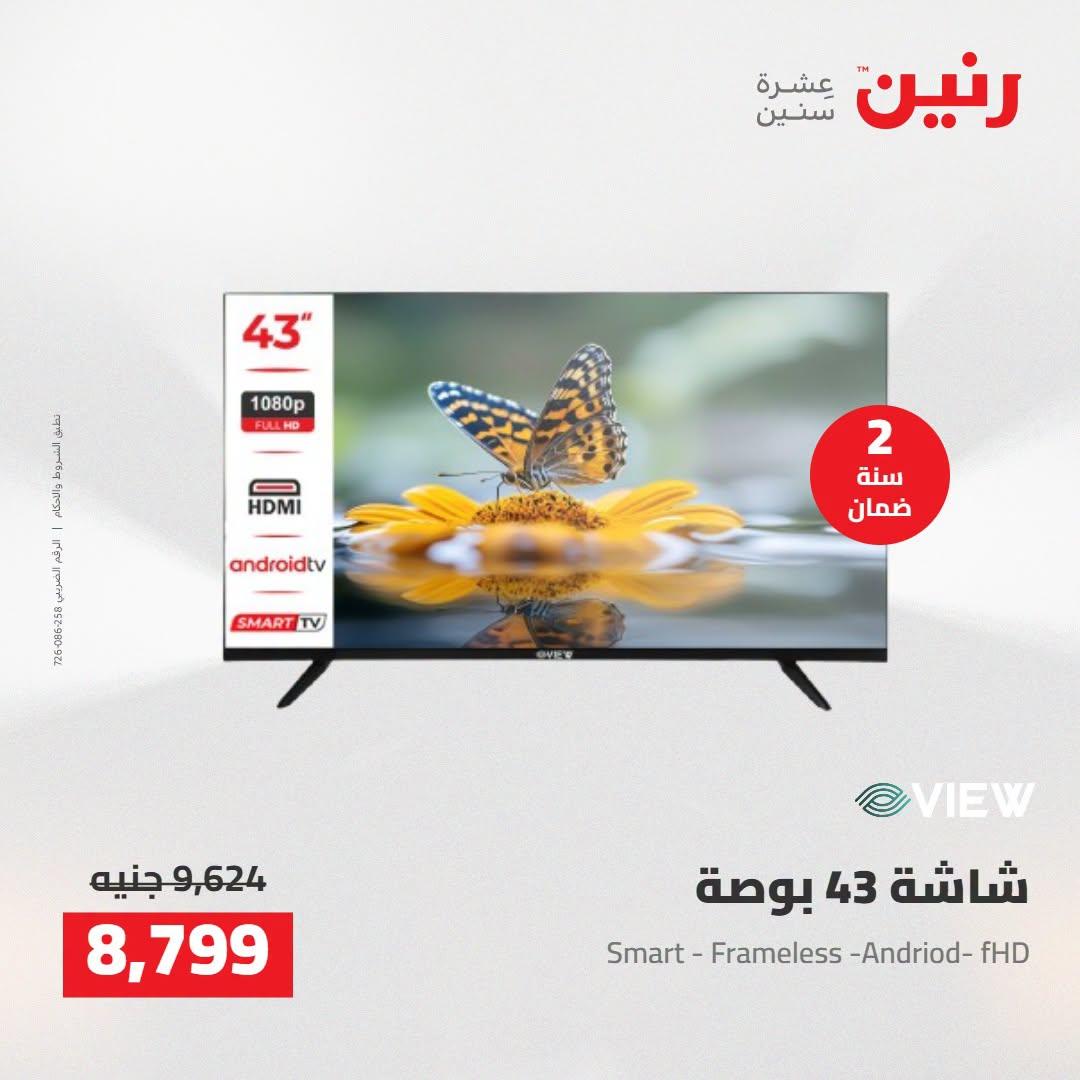 عروض رنين صفحة 33