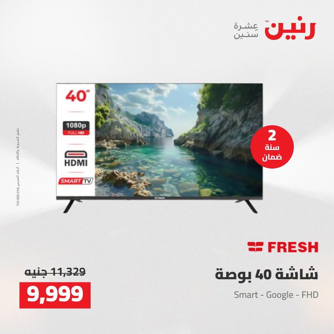 عروض رنين صفحة 34