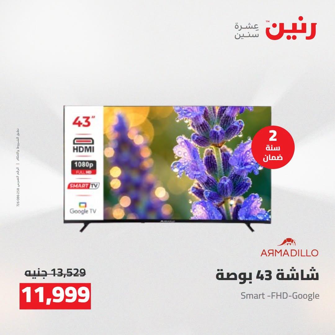 عروض رنين صفحة 35
