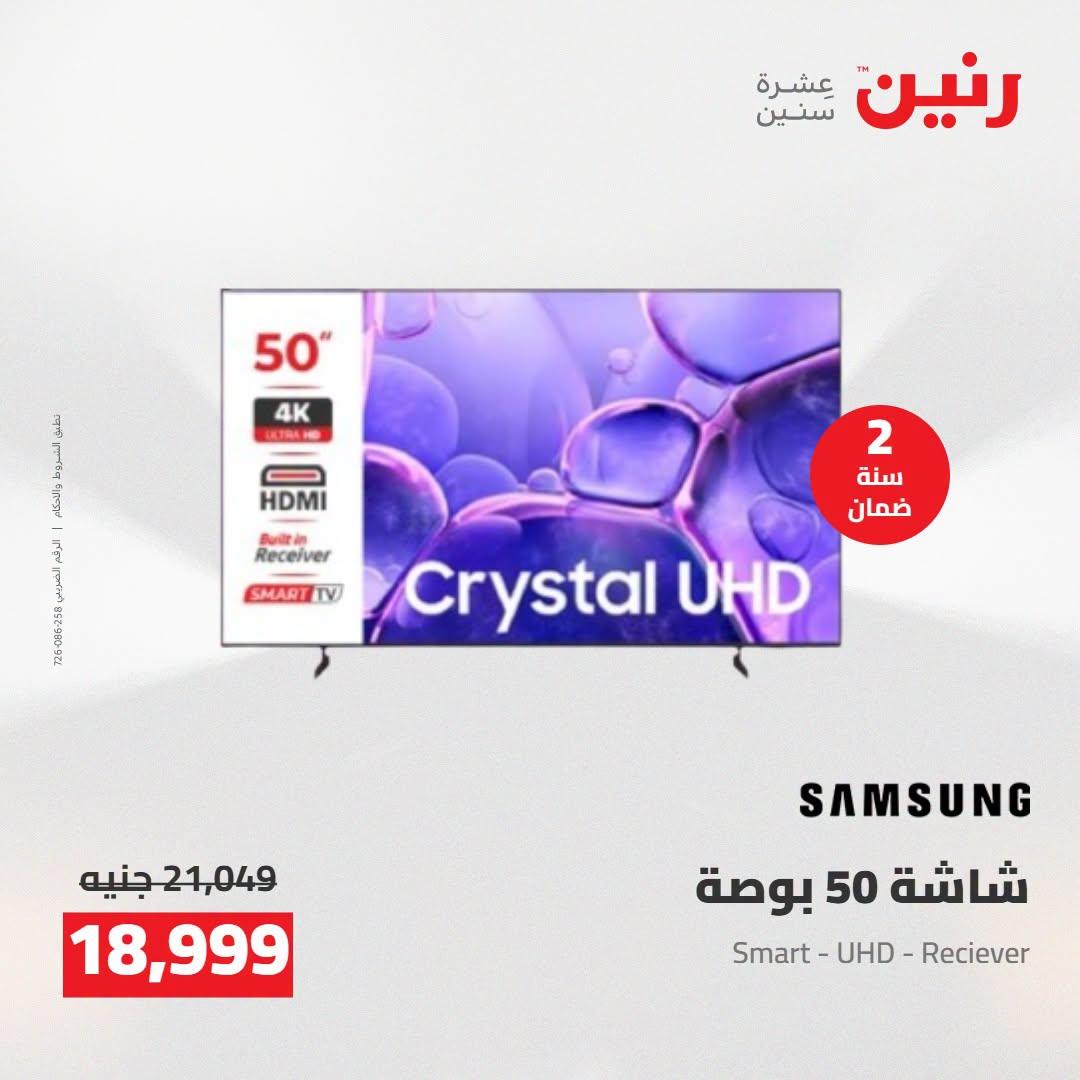 عروض رنين صفحة 39