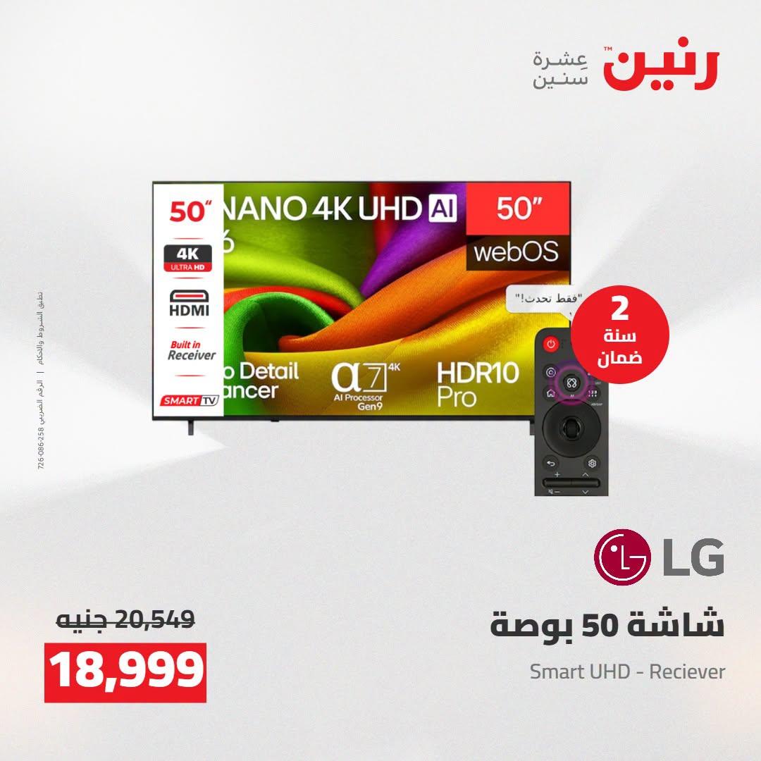 عروض رنين صفحة 40