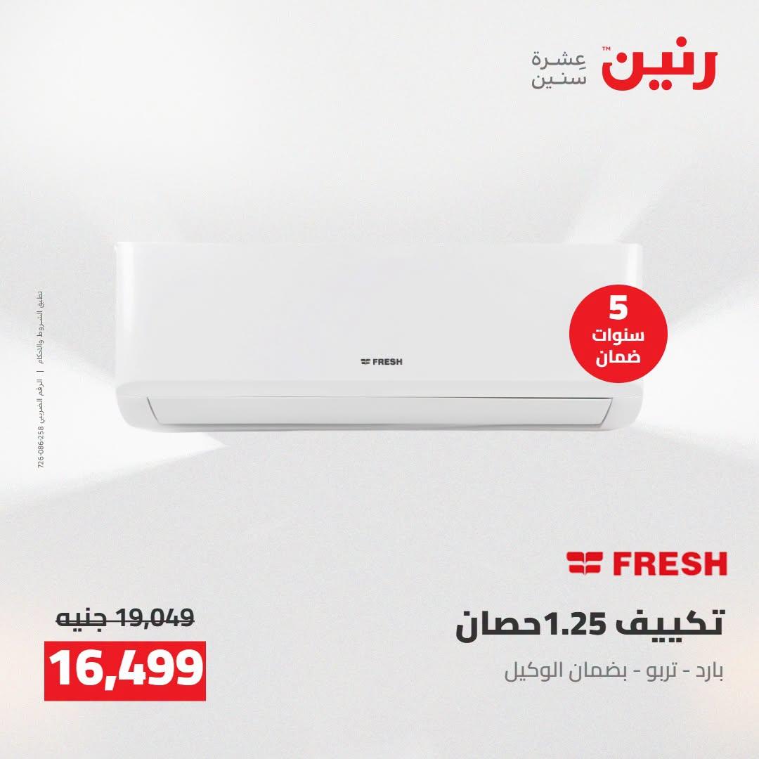 عروض رنين صفحة 41