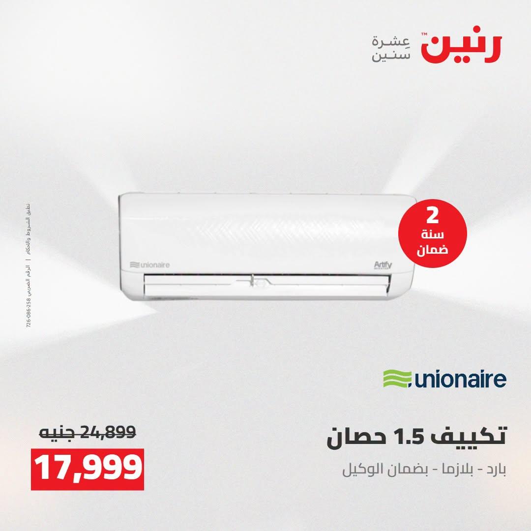 عروض رنين صفحة 42