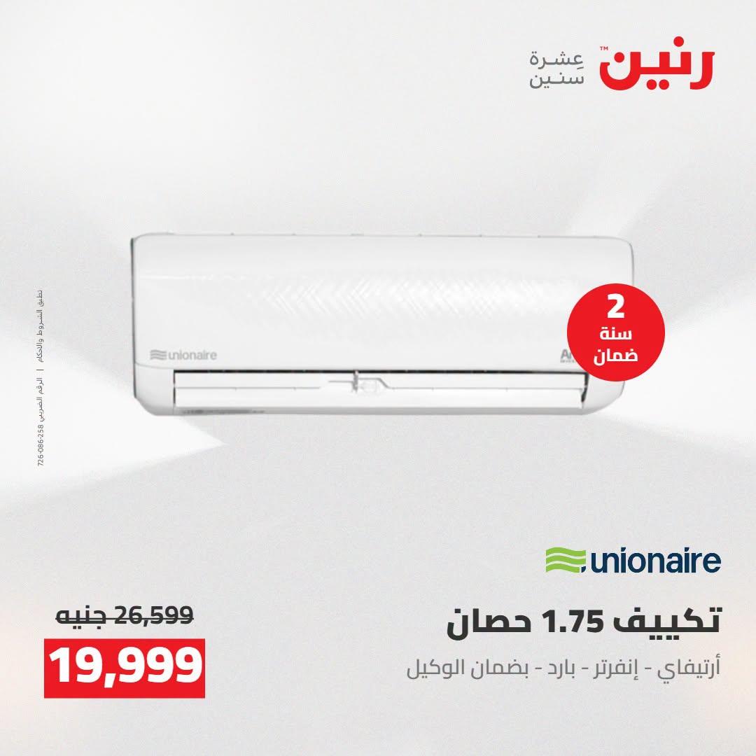 عروض رنين صفحة 43