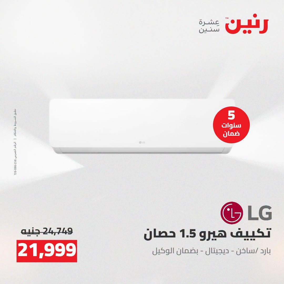 عروض رنين صفحة 45
