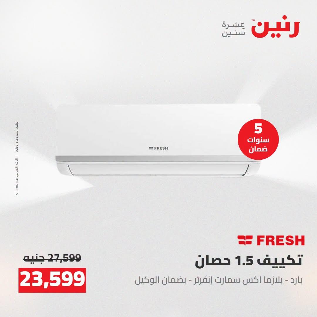 عروض رنين صفحة 46