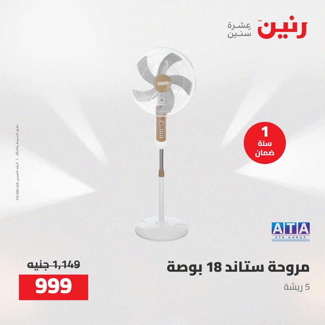 عروض رنين صفحة 47