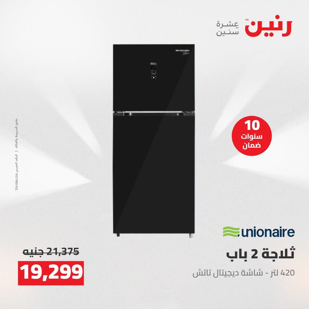 عروض رنين صفحة 48