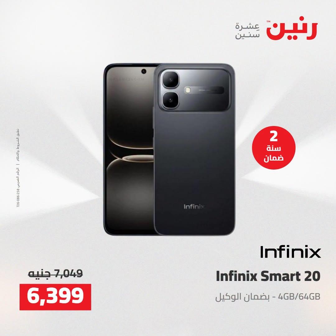 عروض رنين صفحة 5