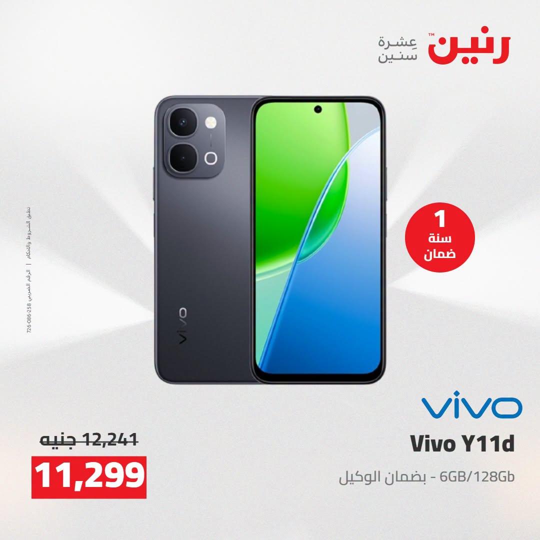 عروض رنين صفحة 6