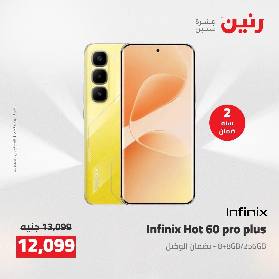 عروض رنين صفحة 7