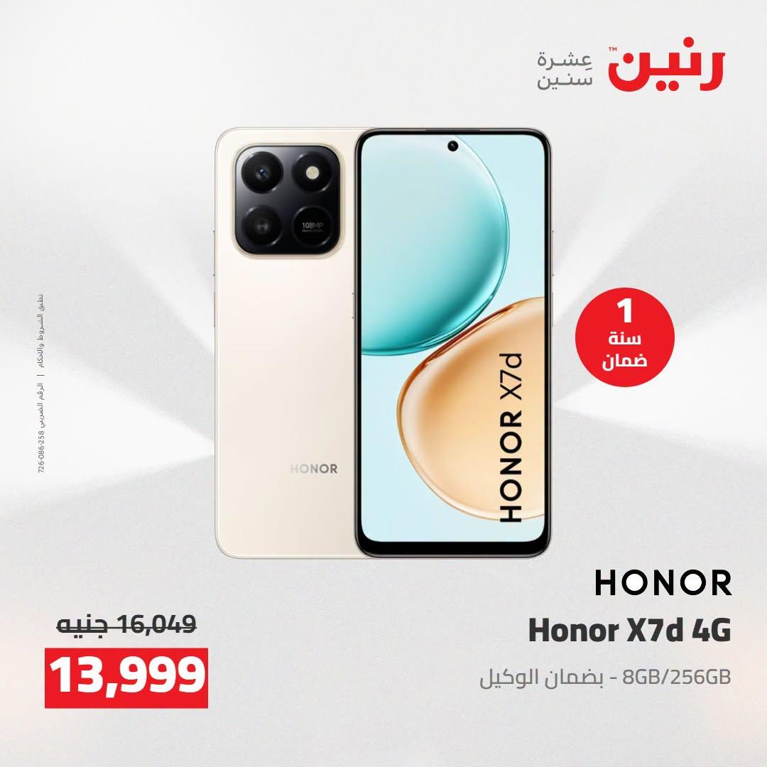 عروض رنين صفحة 8