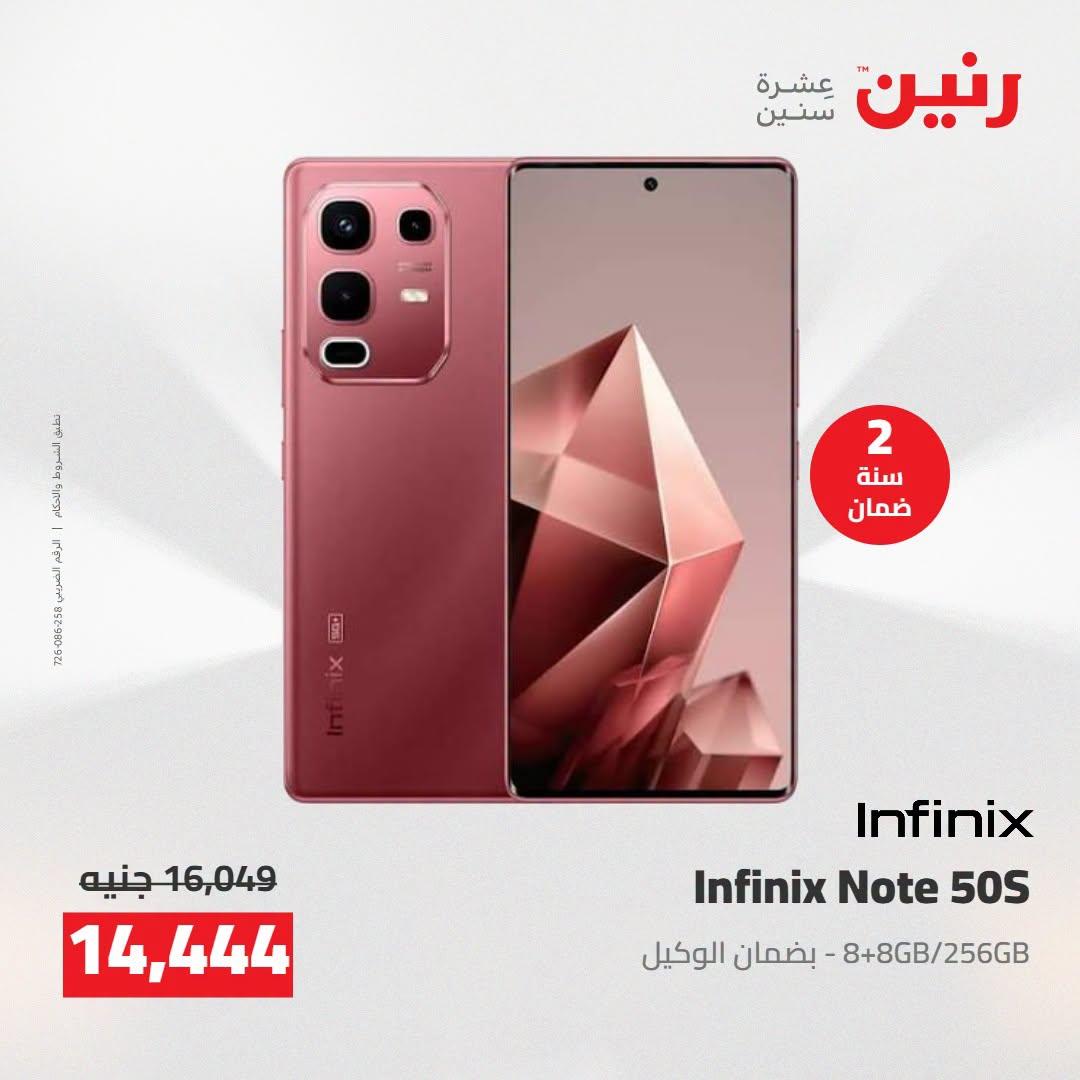 عروض رنين صفحة 9