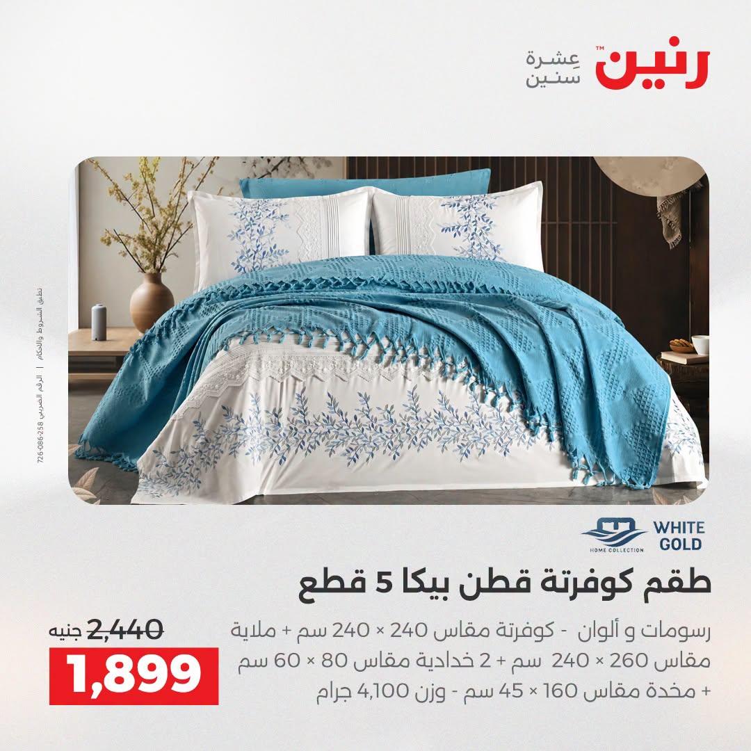 عروض رنين صفحة 10