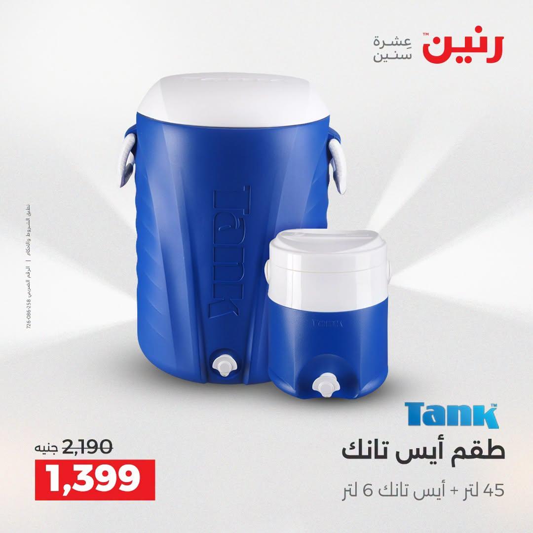 عروض رنين صفحة 11