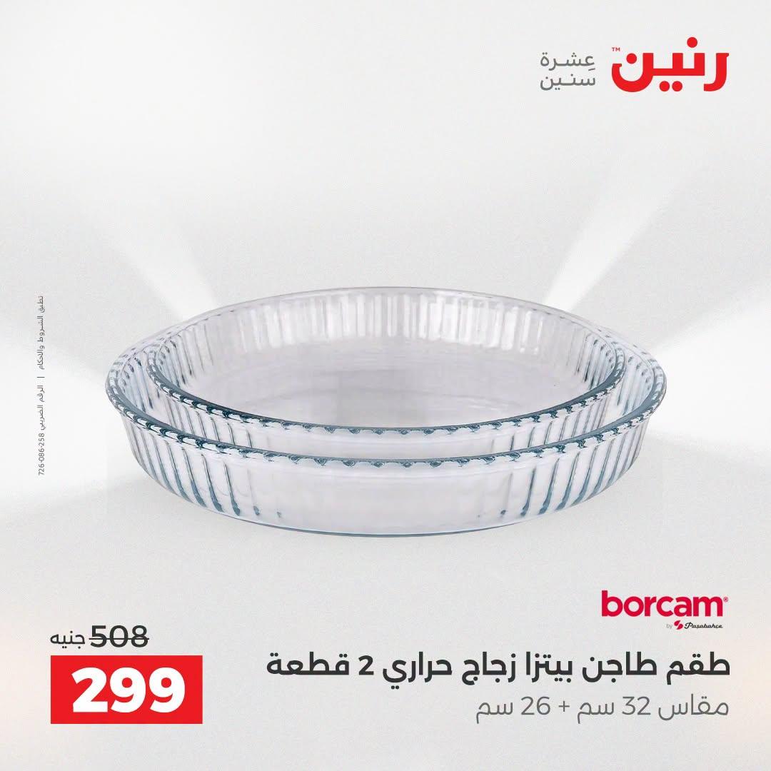 عروض رنين صفحة 12