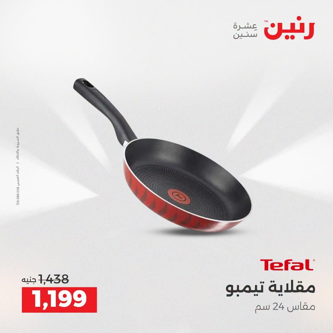 عروض رنين صفحة 13