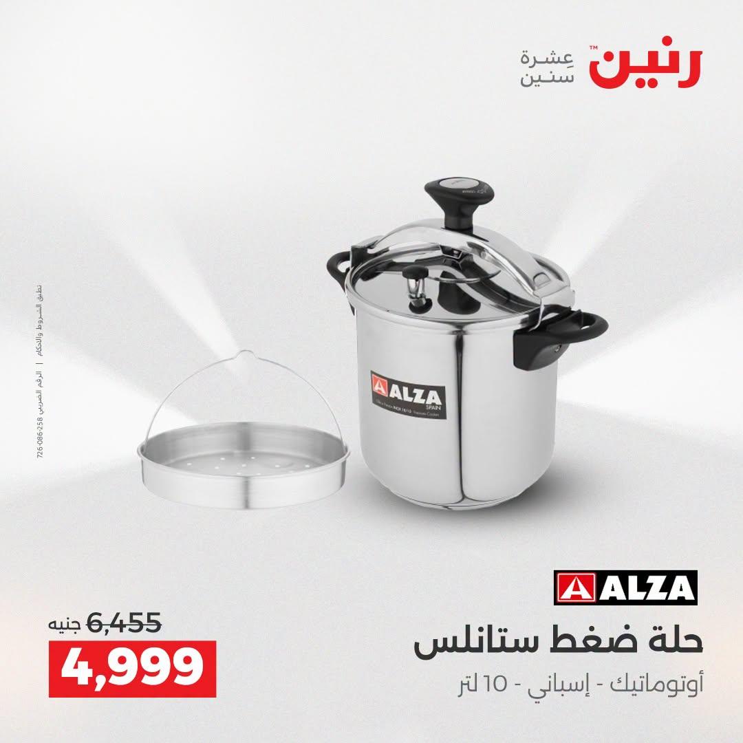 عروض رنين صفحة 14