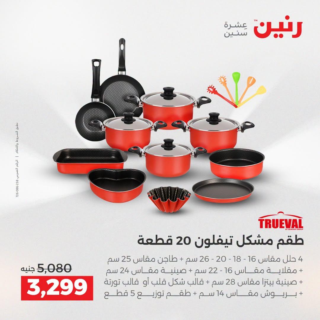 عروض رنين صفحة 15