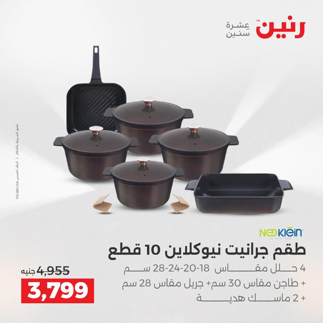 عروض رنين صفحة 16